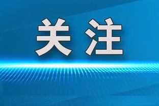 萧华：许多球迷忘了哈利伯顿上赛季是全明星 我喜欢他的热情